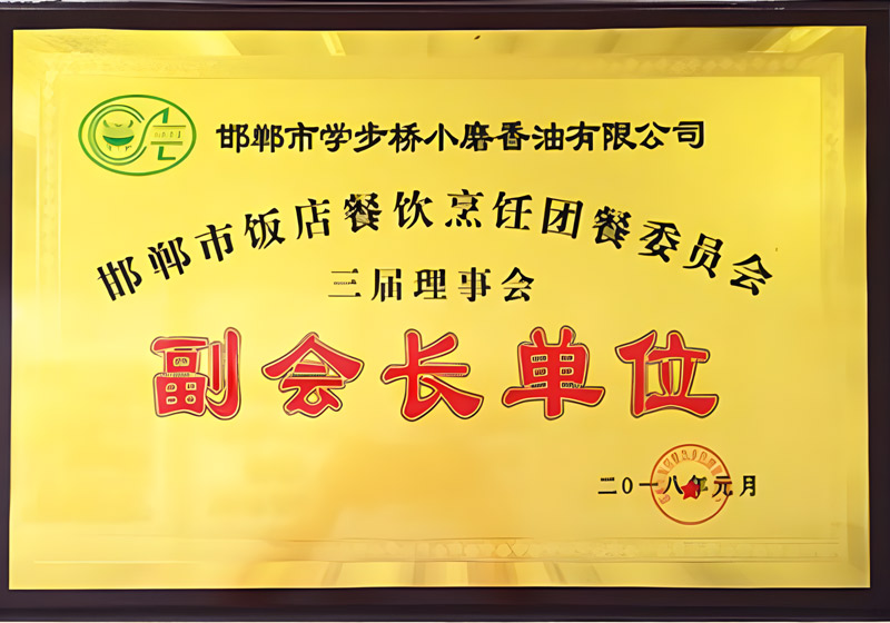 邯鄲市飯店餐飲烹飪團(tuán)餐委員會副會長單位
