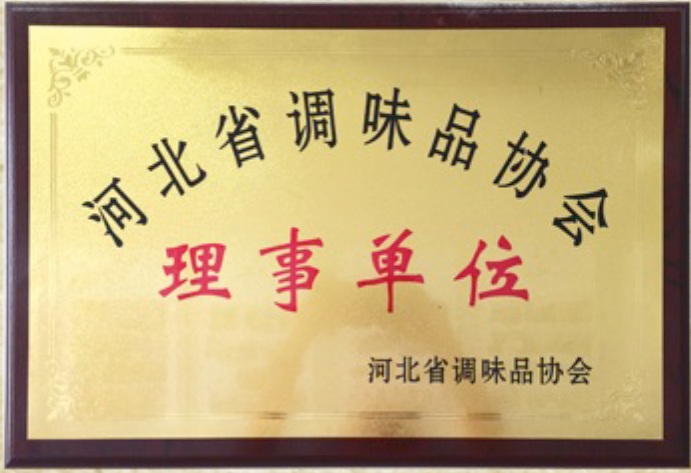 河北省調(diào)味品協(xié)會理事單位